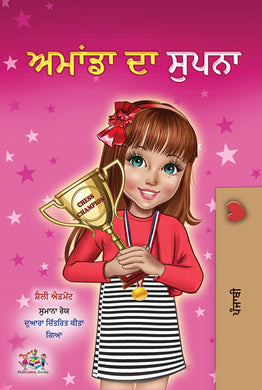 Punjabi-Gurmukhi-children-book-motivation-Amandas-Dream-cover