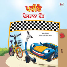 Punjabi-Gurmukhi-children_s-cars-picture-book-Wheels-The-Friendship-Race-cover
