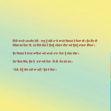 Punjabi-Gurmukhi-language-chidlrens-bedtime-story-I-Love-to-Go-to-Daycare-page1
