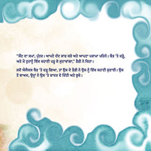 Punjabi-Gurmukhi-language-children_s-picture-book-Goodnight_-My-Love-page1