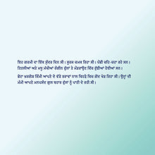Punjabi-Gurmukhi-language-childrens-book-I-Love-to-Tell-the-Thruth-page1