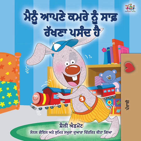    Punjabi-I-Love-to-Keep-My-Room-Clean-Bedtime-Story-for-kids-about-bunnies-cover