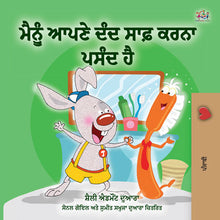 Punjabi-language-children_s-picture-book-Shelley-Admont-KidKiddos-I-Love-to-Brush-My-Teeth-cover