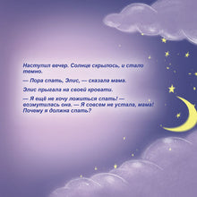 Russian-kids-bedtime-story-girls-Sweet-Dreams-my-love-Shelley-Admont-Page1