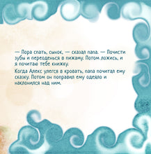 Russian-language-children's-picture-book-Goodnight,-My-Love-page1_2
