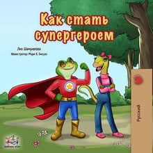 Russian-language-childrens-bedtime-story-Being-a-Superhero-cover