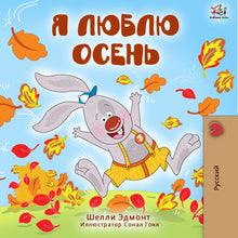 Russian-language-childrens-book-I-Love-Autumn-cover