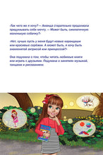 Russian-motivational-book-for-kids-Amandas-Dream-page13
