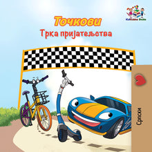 Serbian-Cyrillic-children's-cars-picture-book-Wheels-The-Friendship-Race-cover