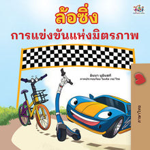 Thai-Language-kids-cars-story-Wheels-The-Friendship-Race-cover