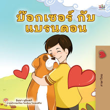 Thai-language-children's-picture-book-KidKiddos-Boxer-and-Brandon-cover