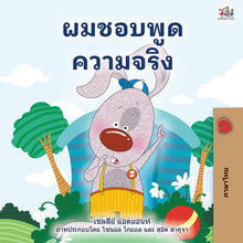 Thai-language-picture-book-for-kdis-I-Love-to-Tell-the-Truth-Shelley-Admont-cover