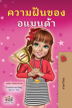Thai-motivational-book-for-kids-Amandas-Dream-cover