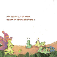    The-traveling-Caterpillar-Rayne-Coshav-Korean-cover-Page-4