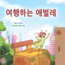    The-traveling-Caterpillar-Rayne-Coshav-Korean-cover