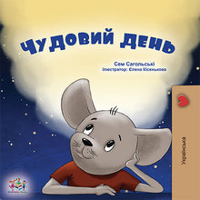 Ukrainian-children-book-KidKiddos-A-Wonderful-Day-cover