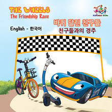 Wheels-The-Friendship-Race-English-Korean-Bilingual-children's-picture-book-cover
