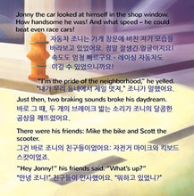 Wheels-The-Friendship-Race-English-Korean-Bilingual-children's-picture-book-page1_2