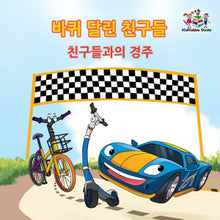 Wheels-The-Friendship-Race-Korean-language-children-cars-bedtime-story-cover