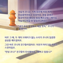 Wheels-The-Friendship-Race-Korean-language-children-cars-bedtime-story-page1_2